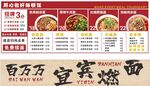 宜宾燃面
