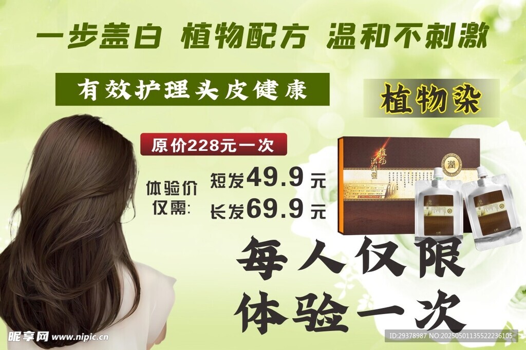 植物染