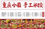 重庆小面