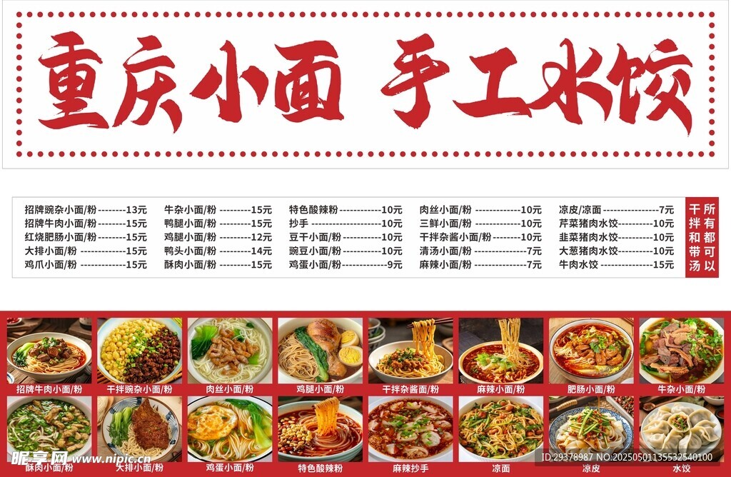 重庆小面