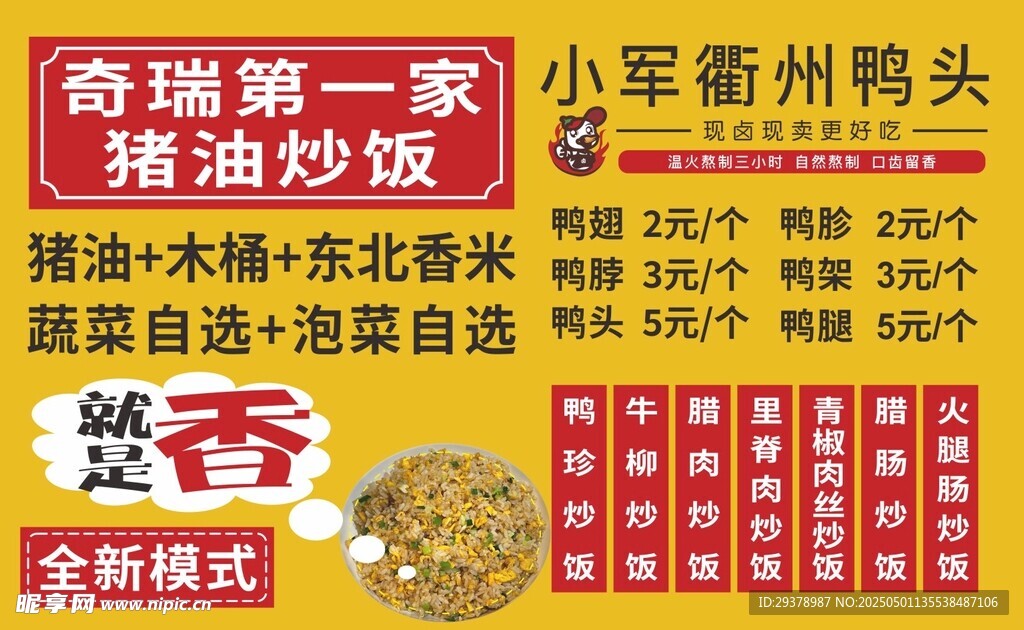 猪油炒饭
