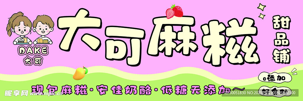 麻糍 甜品可爱