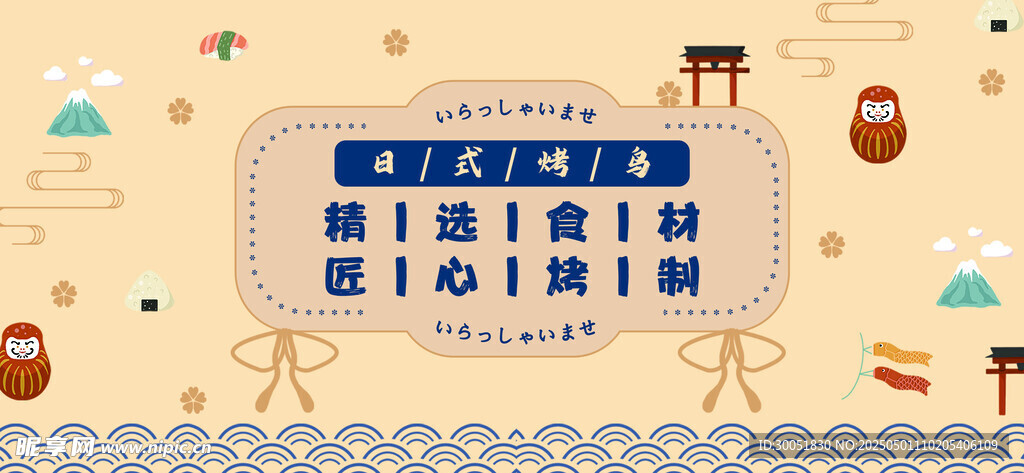 日式烧鸟 烧烤