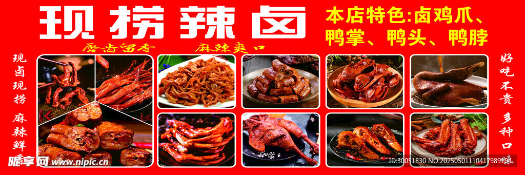现捞辣卤 卤味