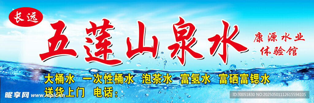 五莲山泉水 矿泉水