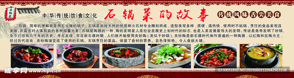 石锅菜的故事