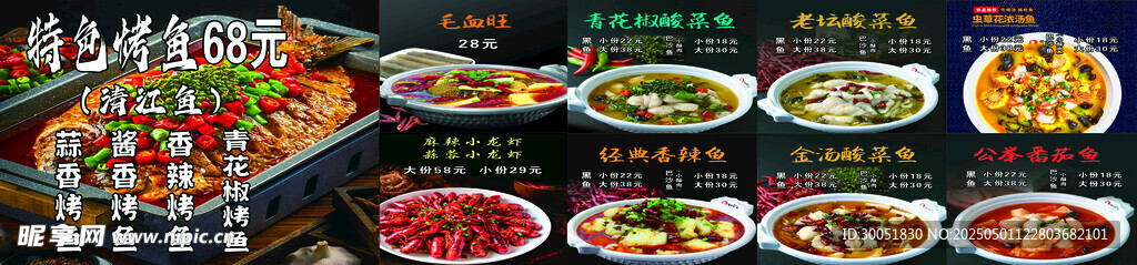 酸菜鱼 烤鱼