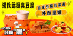 美味臭豆腐美食招牌展示