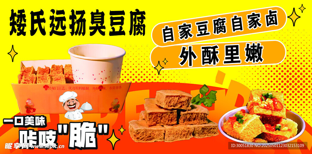 美味臭豆腐美食招牌展示