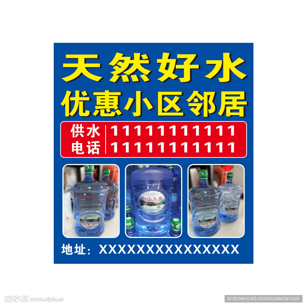 天然好水优惠供小区邻居