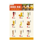 鲜果奶茶菜单展示