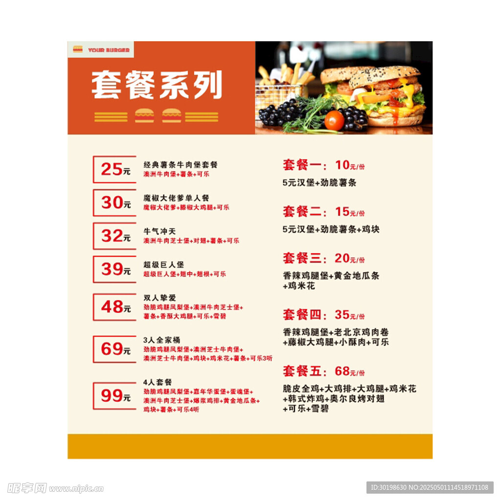 套餐系列菜单