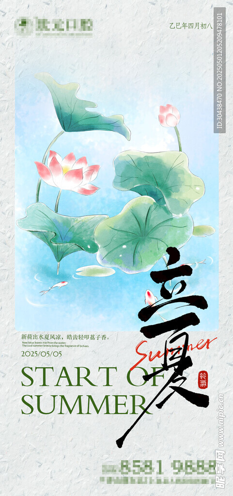 立夏