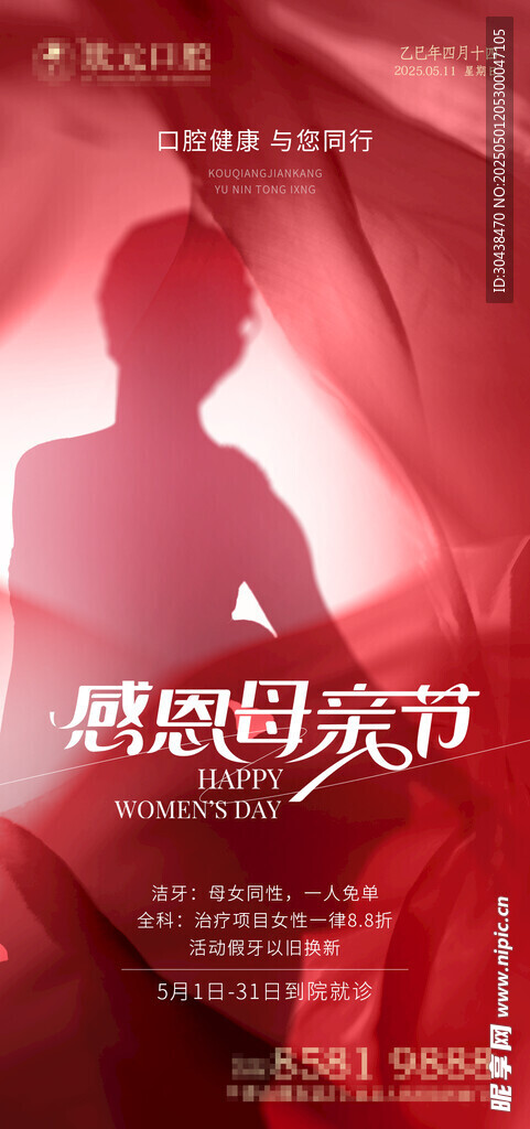母亲节