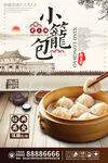 小笼包 
