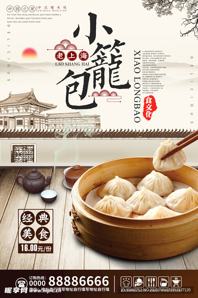 小笼包 