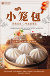 小笼包