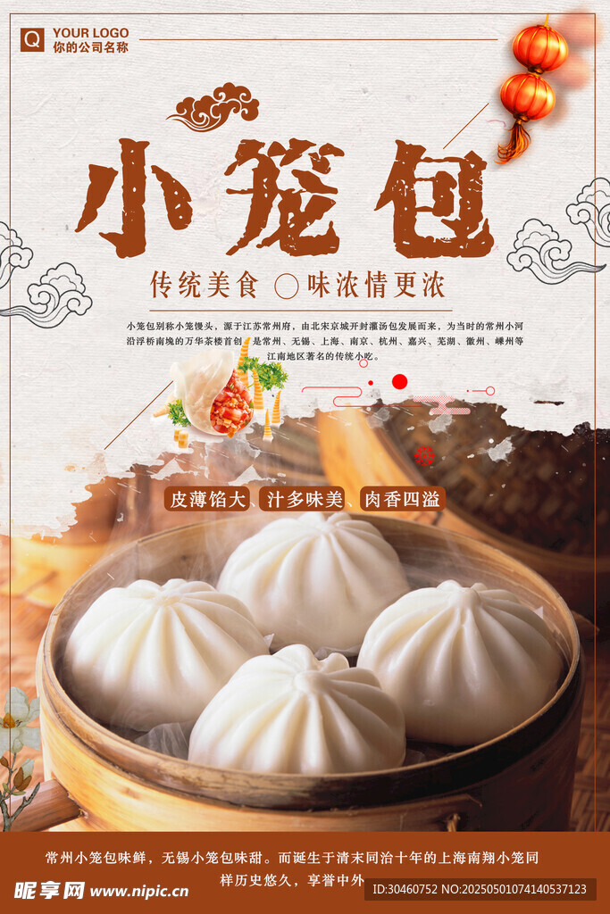 小笼包