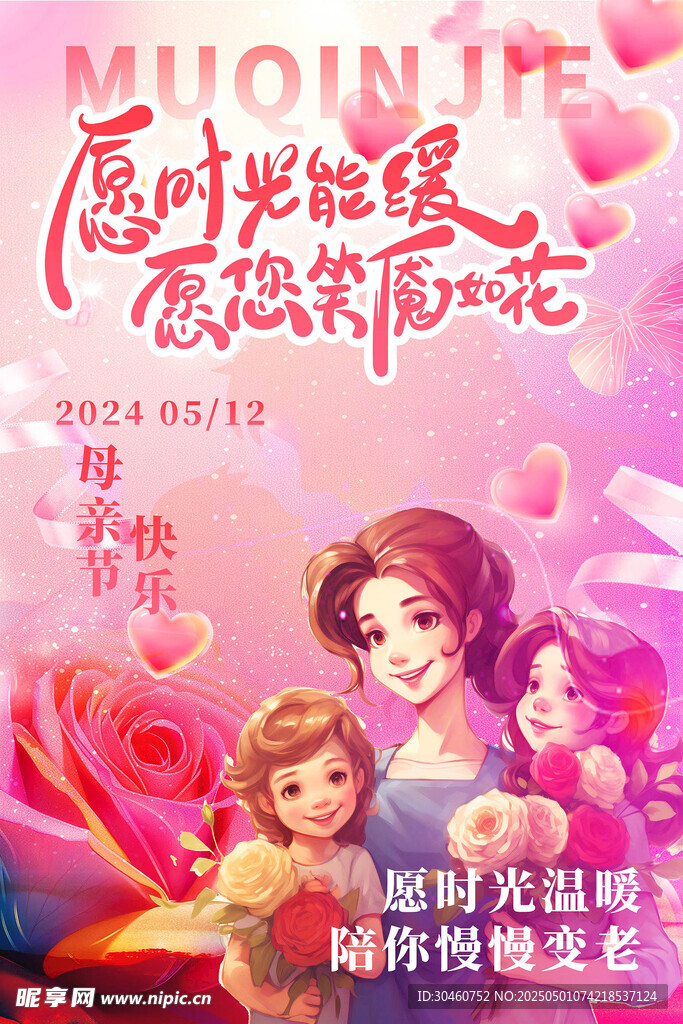 母亲节