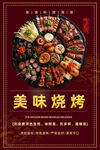 烧烤