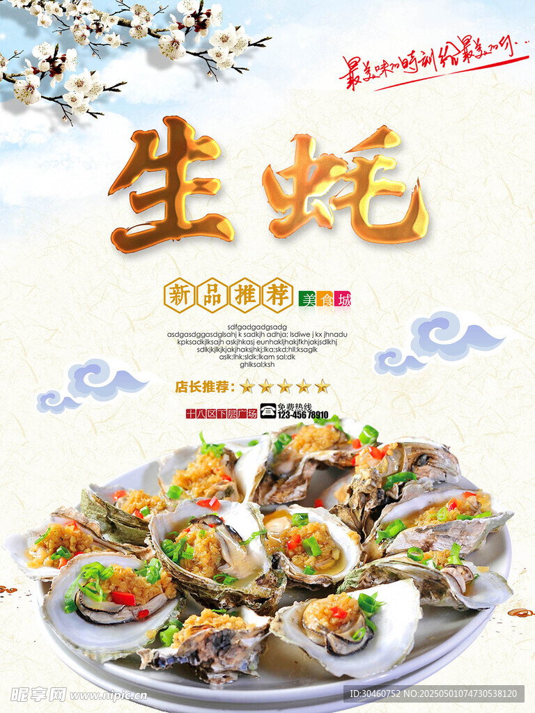 生蚝 