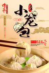 小笼包