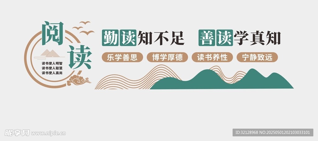 阅读文化墙