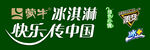 蒙牛雪糕logo