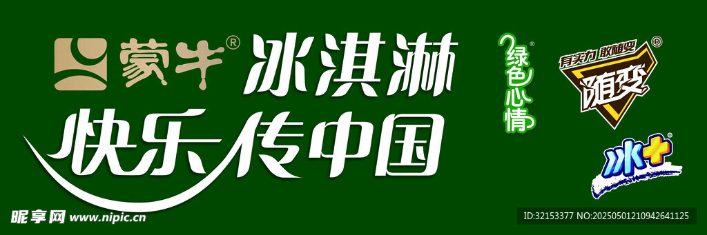 蒙牛雪糕logo