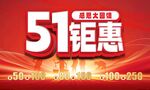51钜惠