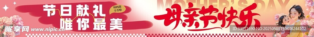 母亲节快乐