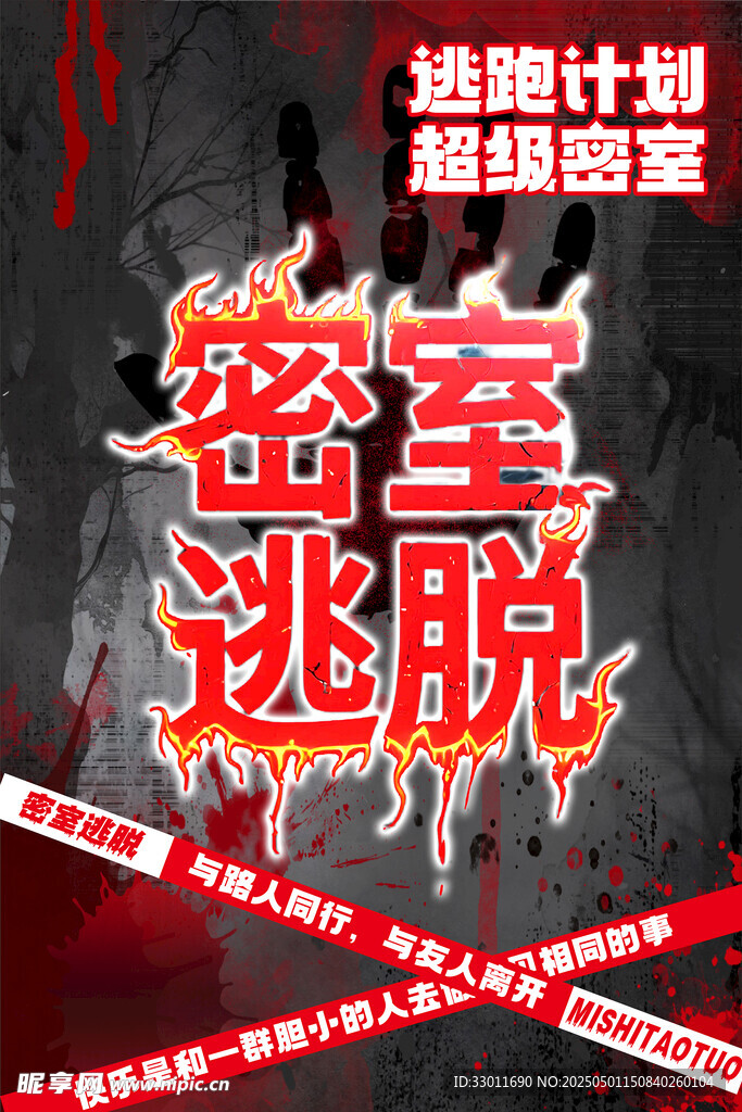 密室逃脱
