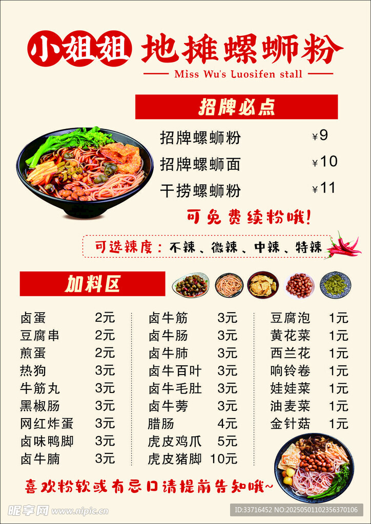 地摊螺蛳粉  菜单