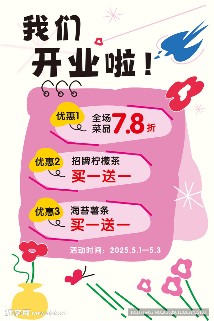 我们开业啦