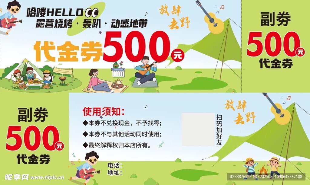 夏日促销 代金券500元