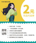 2元饮品代金券优惠来袭