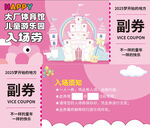 儿童游乐入场券设计模板