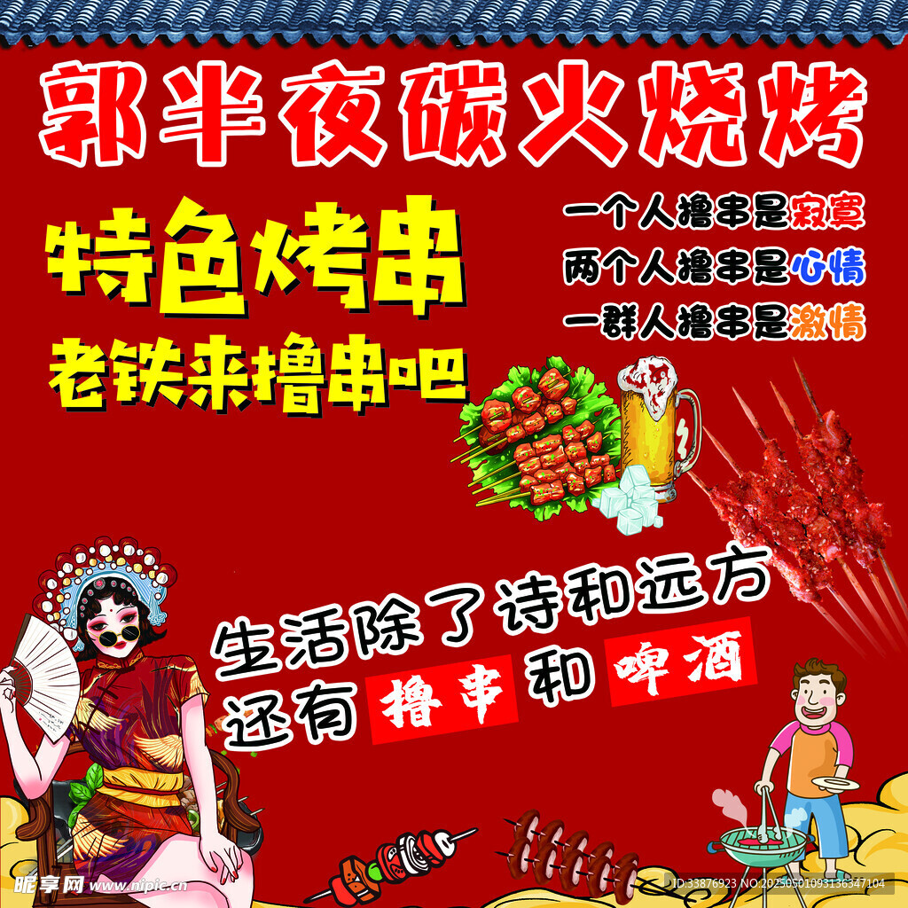 夜半狂欢烧烤特色烤串