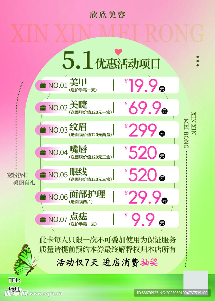 美容