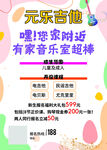 元乐吉伽音乐室促销活动