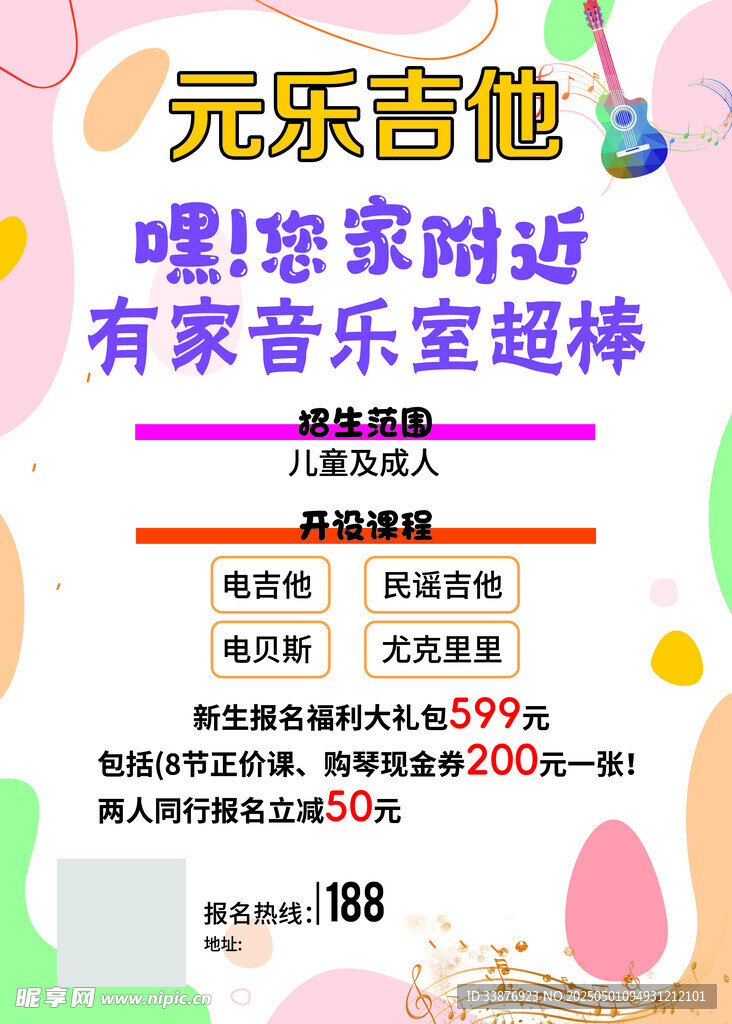 元乐吉伽音乐室促销活动