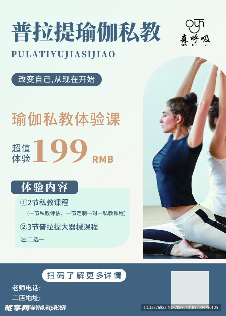 普拉提瑜伽私教体验优惠