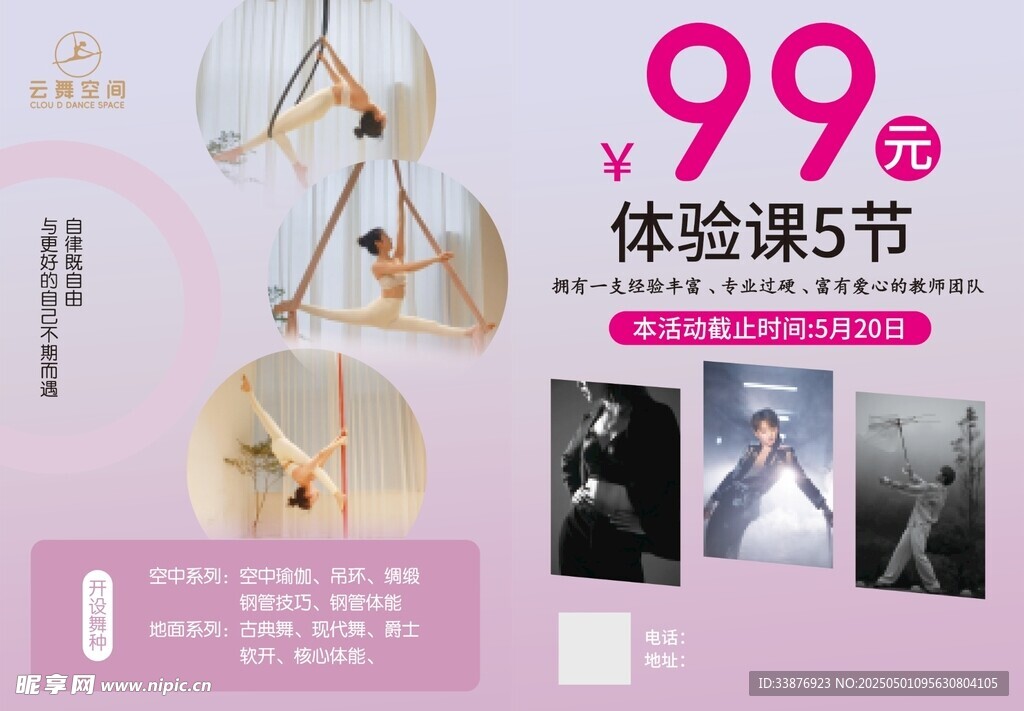空中瑜伽