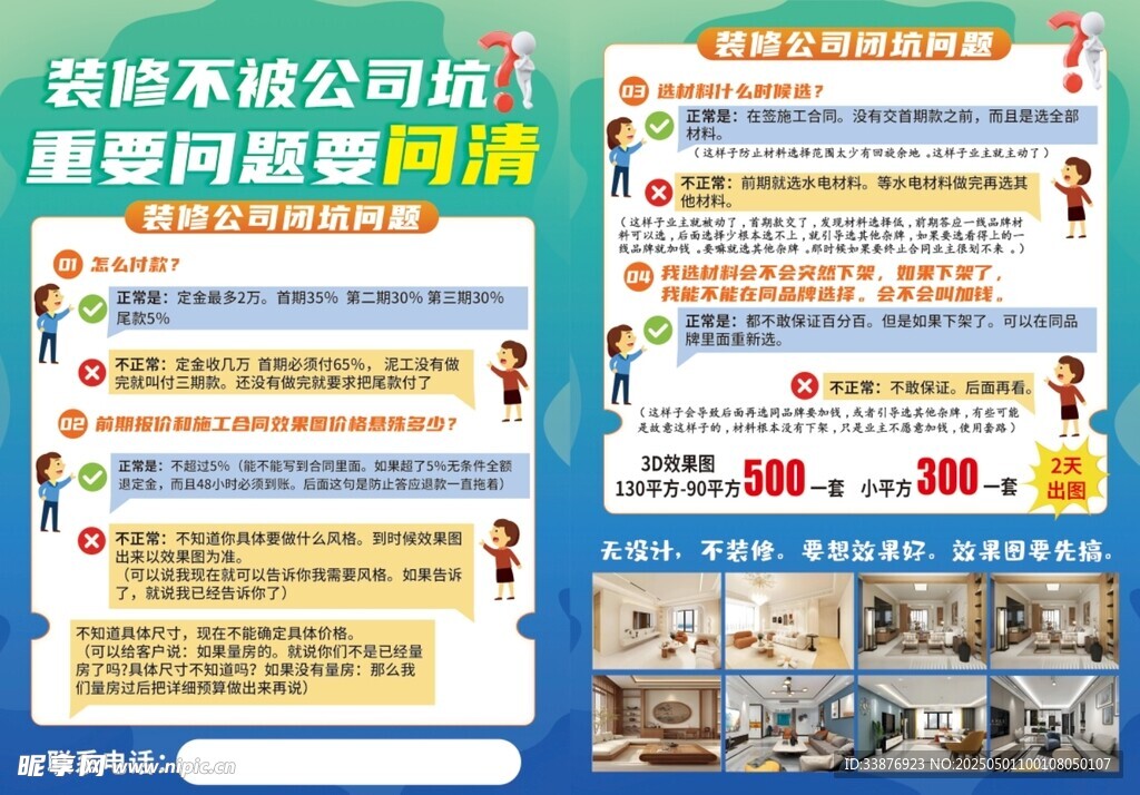 装修