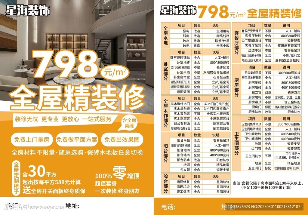 全屋精装