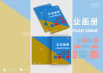 企业画册设计展示