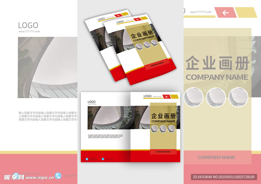企业画册设计展示
