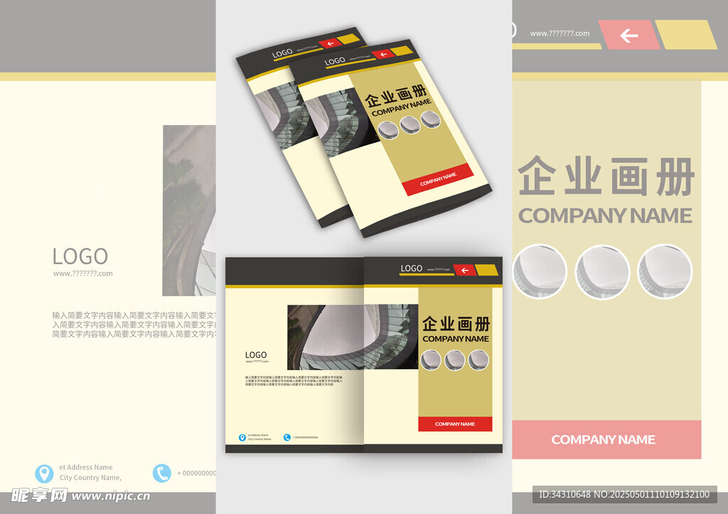 企业画册设计展示