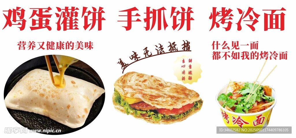 多样面食小吃展示