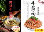 鲜牛肉锅与牛筋面特惠